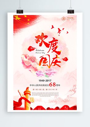 欢度国庆中国人民的节日