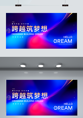 2021跨越筑梦想 合作共赢