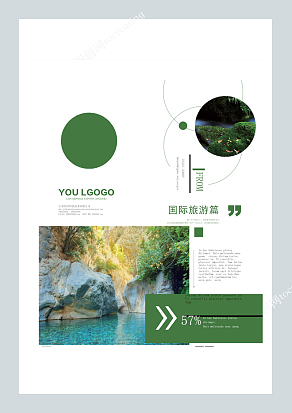 简约时尚国际旅游宣传册