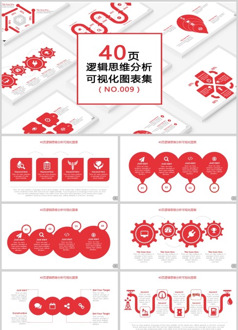 40页红色逻辑思维可视化信息PPT图表