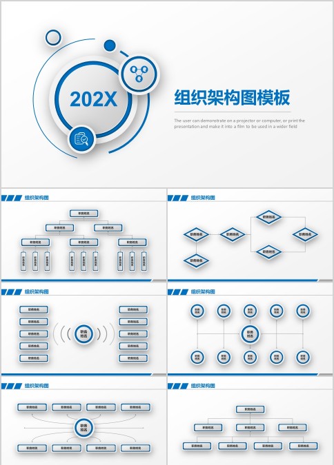 企业组织结构图ppt组织架构图模板