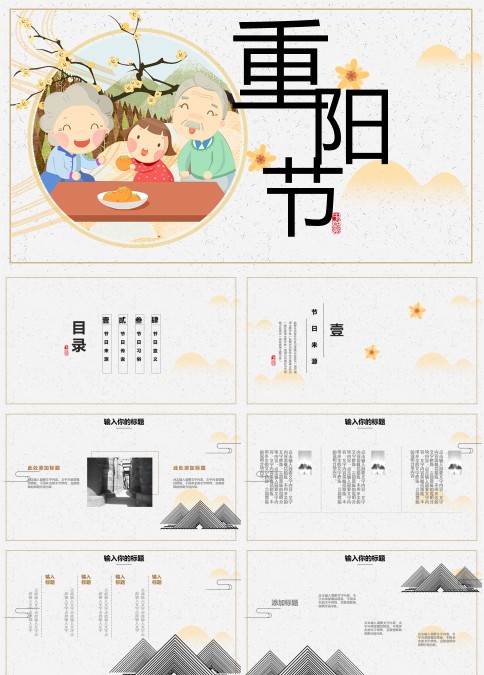 关爱空巢老人重阳节PPT模板