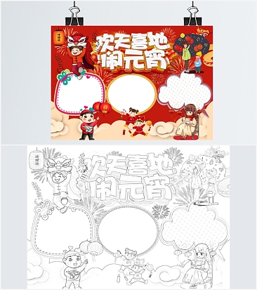 欢天喜地闹元宵手抄报word模板