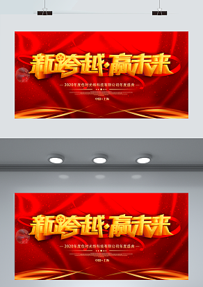 新征程 新跨越 赢未来 年度晚会