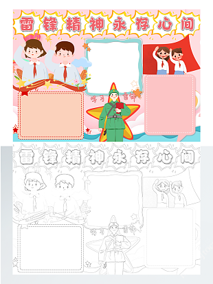 学习雷锋精神永存心间