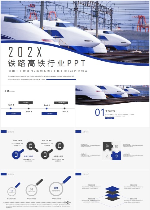 铁路高铁行业PPT