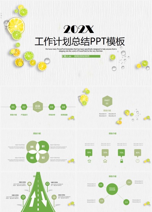 柠檬元素PPT模板工作计划总结PPT模板