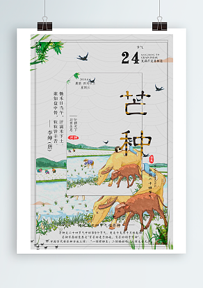 芒种：怡河两岸麦收忙，宝地积阴梅雨繁