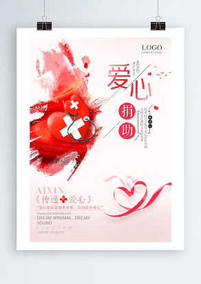 爱心捐助：爱心需要智慧来支持