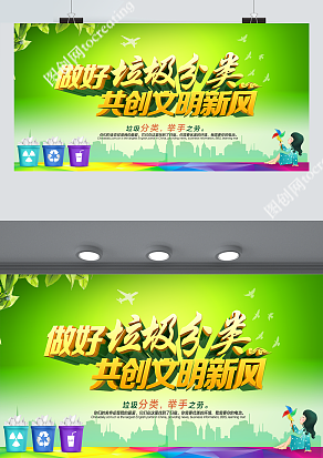 垃圾分类，举手之劳