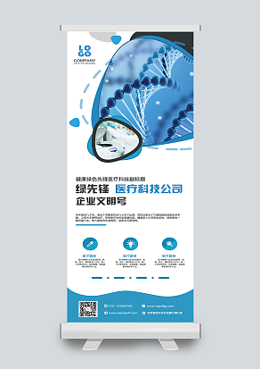 医疗科技公司企业模板