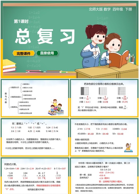 完整版北师大版数学四年下册总复习