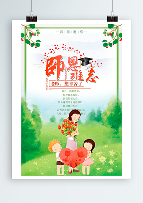 师恩难忘，谢谢你的谆谆教诲