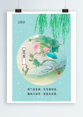 一候鹿角解；二候蝉始鸣；三候半夏生。