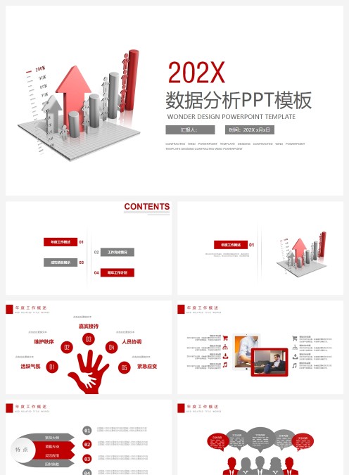简约红色背景数据分析PPT模板