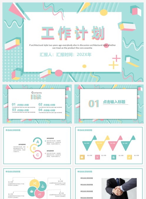 清新简约工作计划ppt