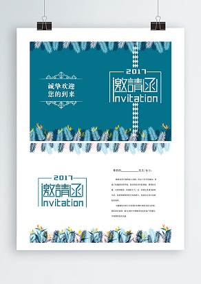 XXX公司客户答谢会邀请函