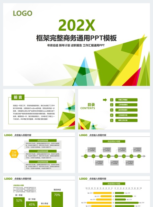 工作汇报年终总结PPT