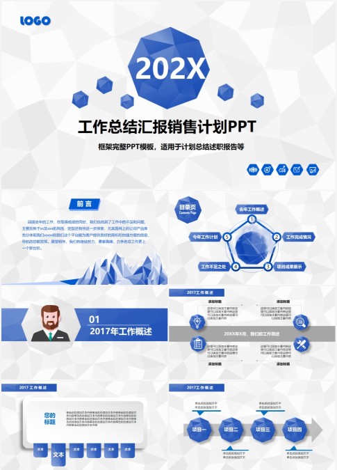蓝色简约20xx年销售工作总结方案PPT