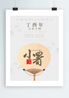 2020 倏忽温风至，因循小暑来