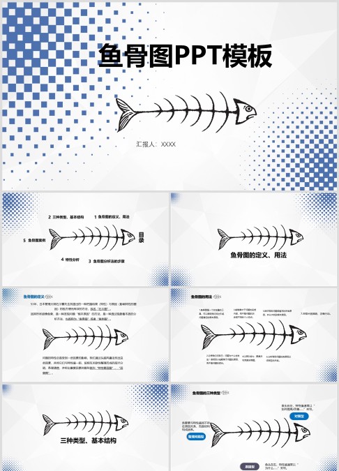 鱼骨图分析ppt