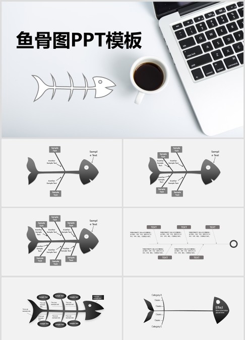 简约黑白鱼骨图