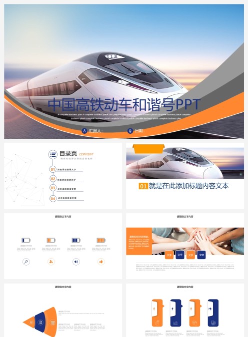 中国高铁动车和谐号PPT