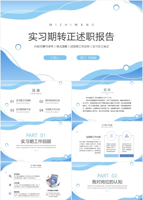 企业实习生转正述职报告工作汇报ppt模板