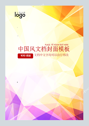 创意风格晶格企业文档封面