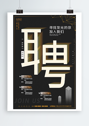 2020JoinUs 寻找发光的你