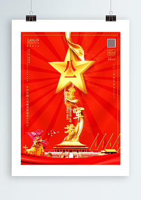 八一建军节：爱我中华，恭祝解放军