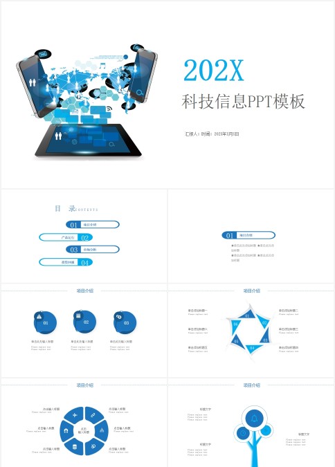 趣味图文结合网络科技PPT模板