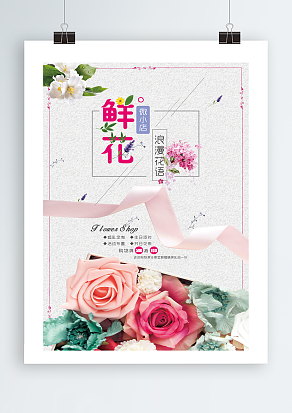 浪漫花语鲜花店