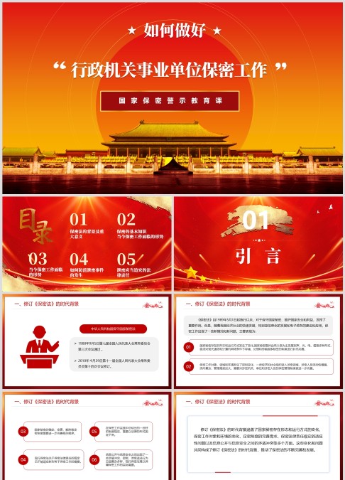 如何做好行政机关事业单位保密工作