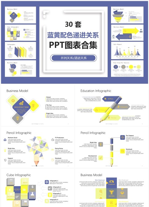 30 套蓝黄配色递进关系 PPT 图表合集：层级展示与递进信息可视化汇报模板