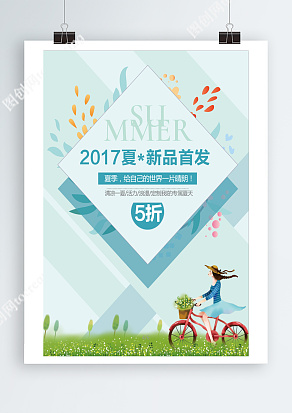 夏季，给自己的世界一片晴朗！夏季新品首发