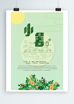 2020传统节气小暑：清凉夏日