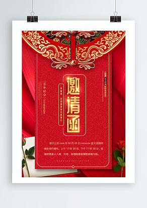 百年好合婚礼邀请函