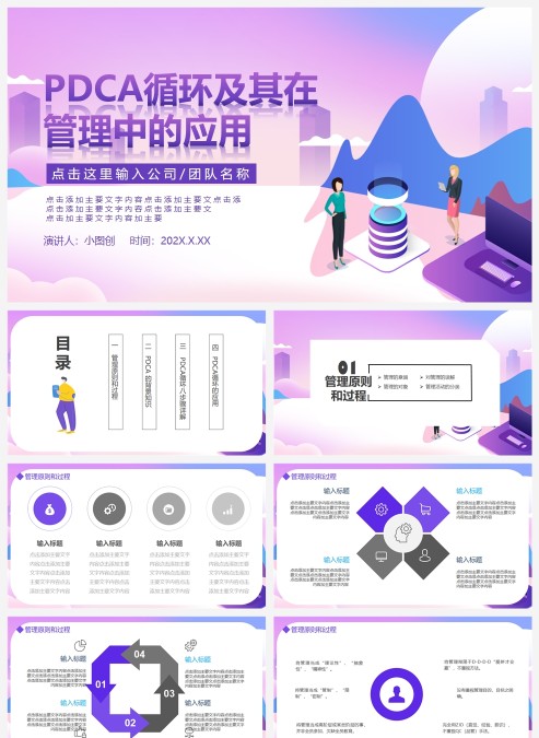 紫色PDCA循环及其在管理中的应用PPT