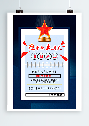 迎中秋 庆国庆 放假通知