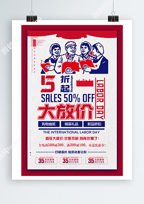 五一大放价，全场五折起