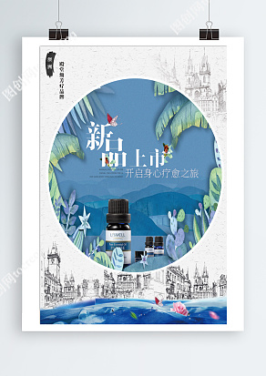 新品上市，开启身心治疗之旅