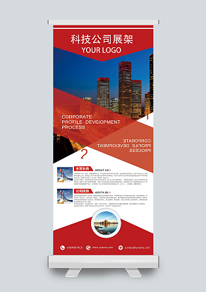 科技公司展架
