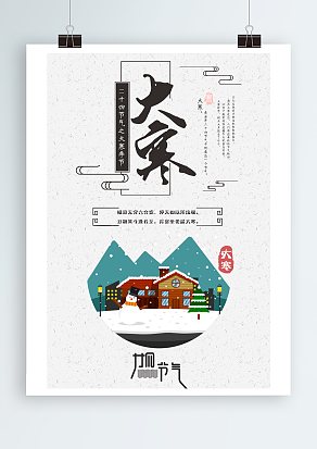 大寒：借时间的温度，溶化人生的冰点