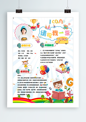 我会成为合格的班委  请大家多多支持