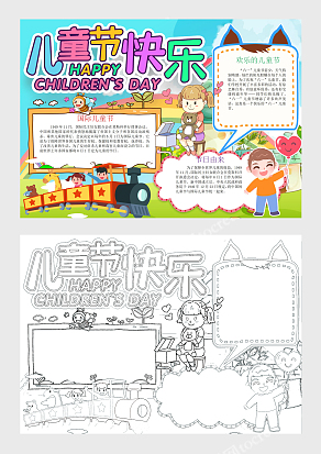 儿童节快乐！儿童节的由来