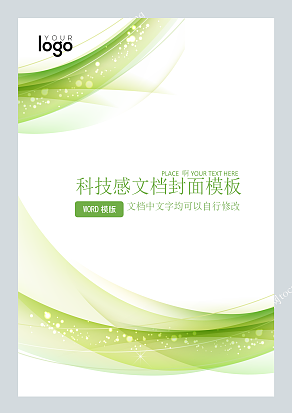 亮晶晶星空风格企业文档封面模板