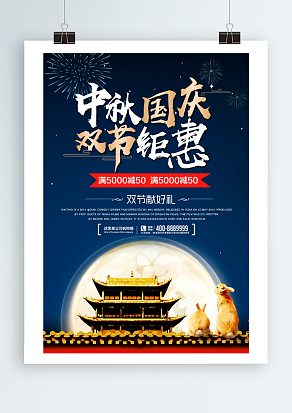 中秋国庆 双节钜惠 双节献好礼