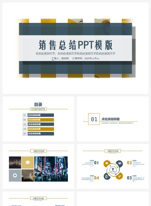 简约大气销售总结PPT模版