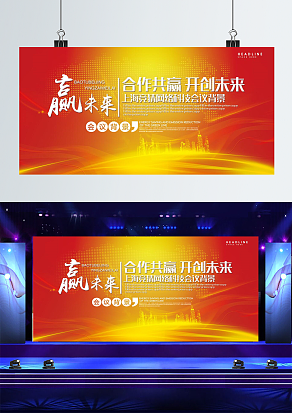 “赢未来”公司会议背景墙